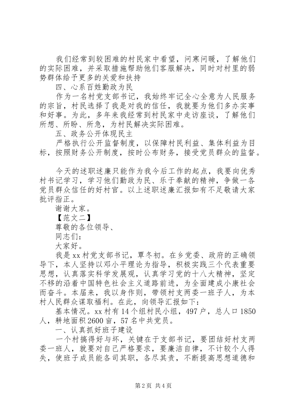 XX年支部书记述廉述职报告范文_第2页