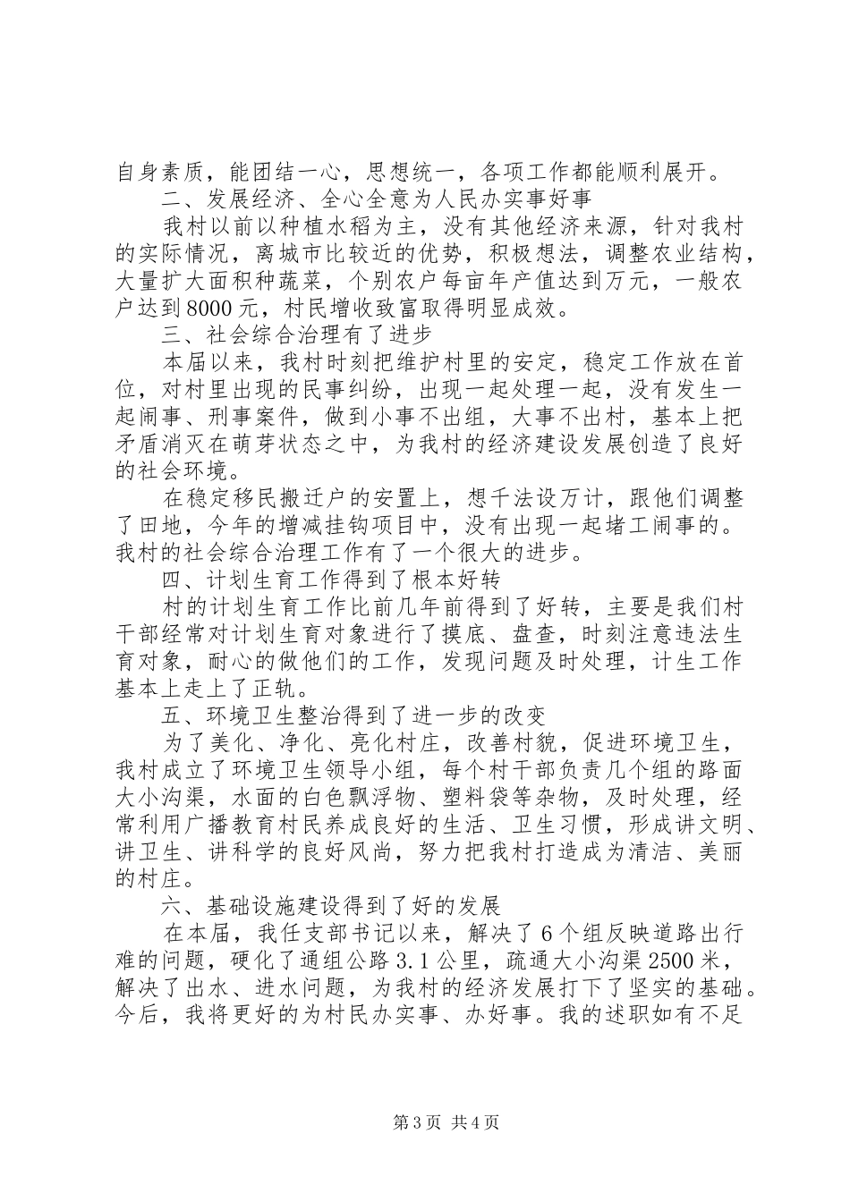 XX年支部书记述廉述职报告范文_第3页