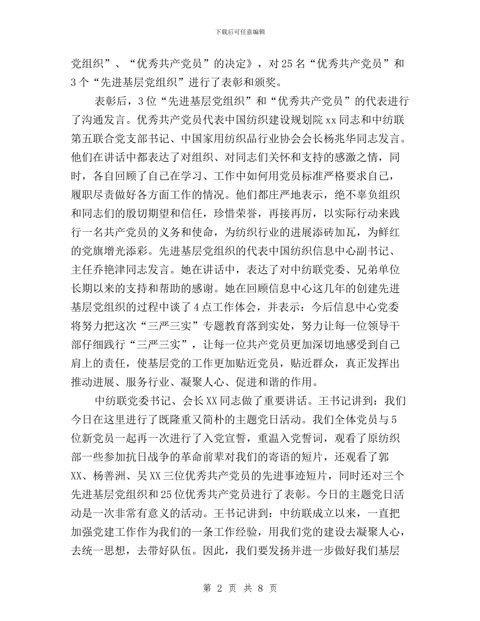 “三严三实”加强党性修养主题党日活动纪实与“三严三实”县委领导班子现实表现材料汇编_第2页