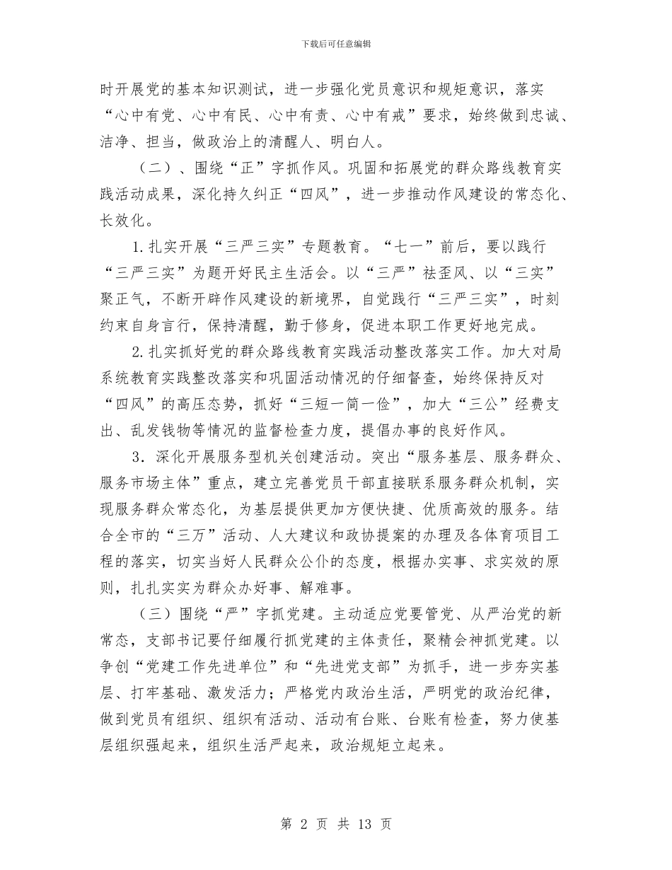 “三严三实”和“三抓一促”活动实施方案与“三严三实”和领导班子思想政治建设工作方案汇编_第2页