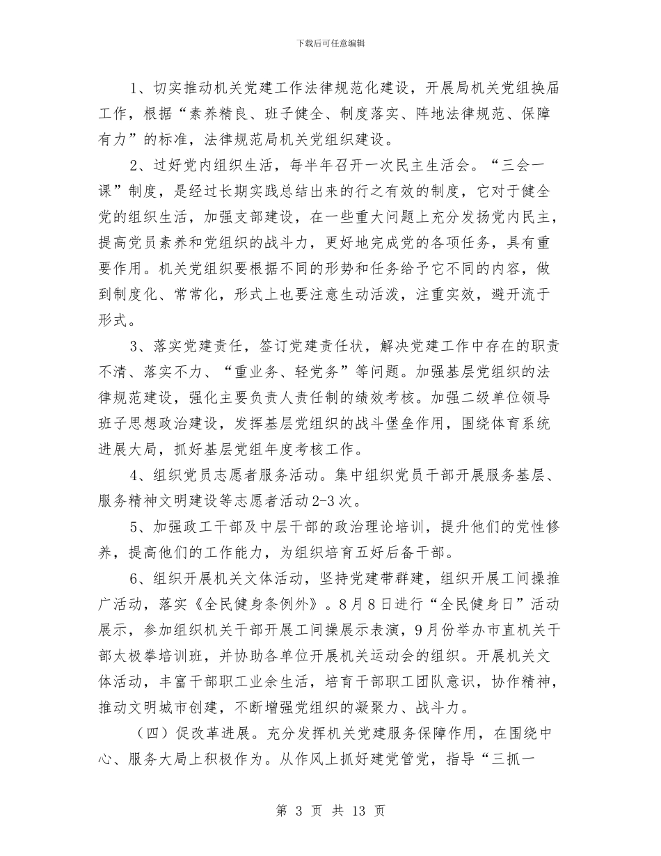 “三严三实”和“三抓一促”活动实施方案与“三严三实”和领导班子思想政治建设工作方案汇编_第3页