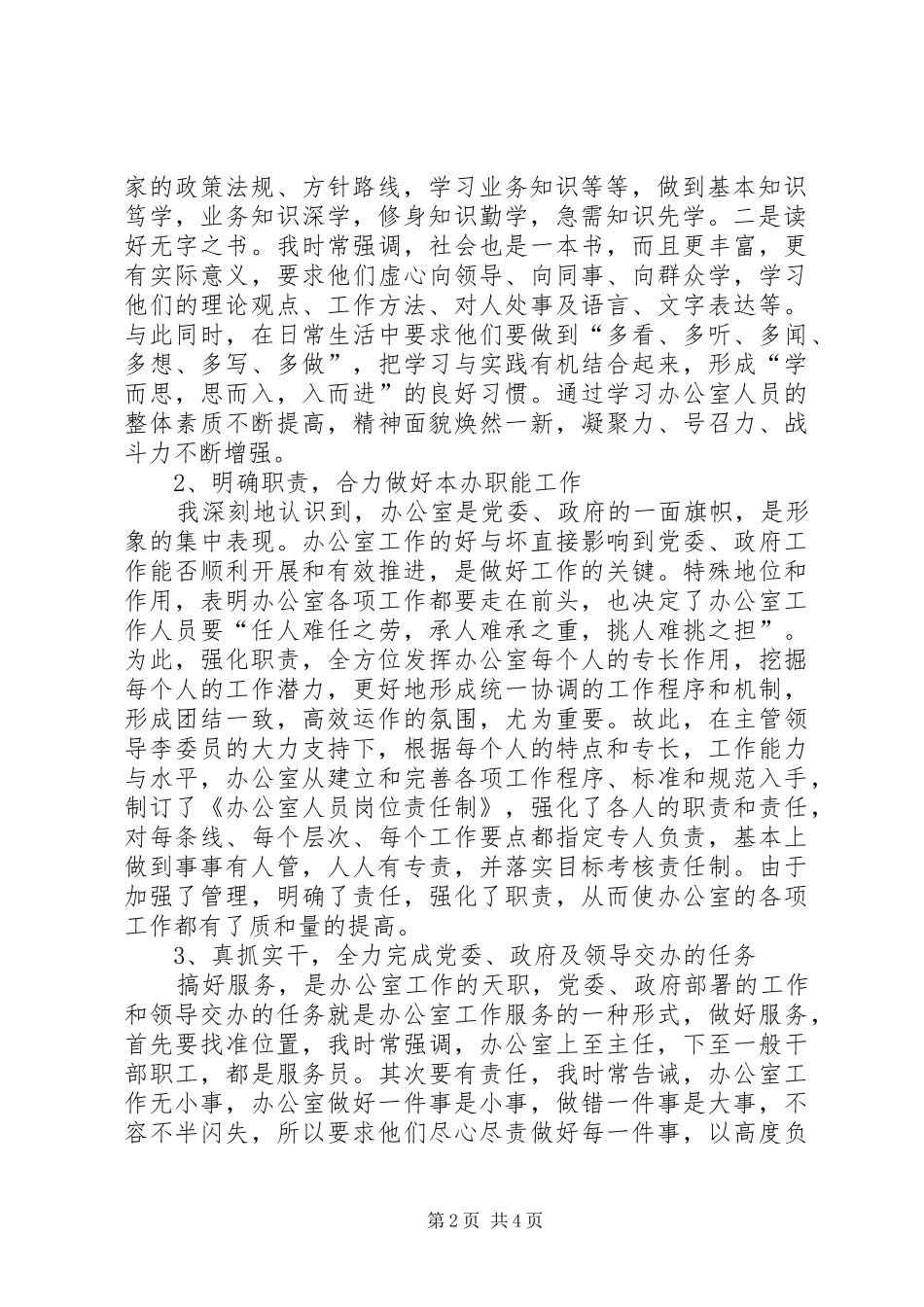 乡镇主任[乡镇党政办主任年度述职报告]_第2页