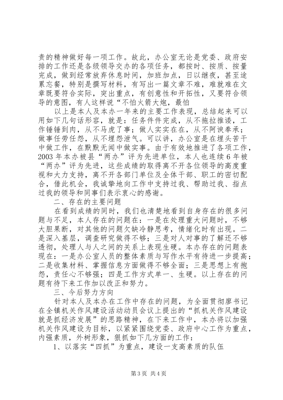 乡镇主任[乡镇党政办主任年度述职报告]_第3页