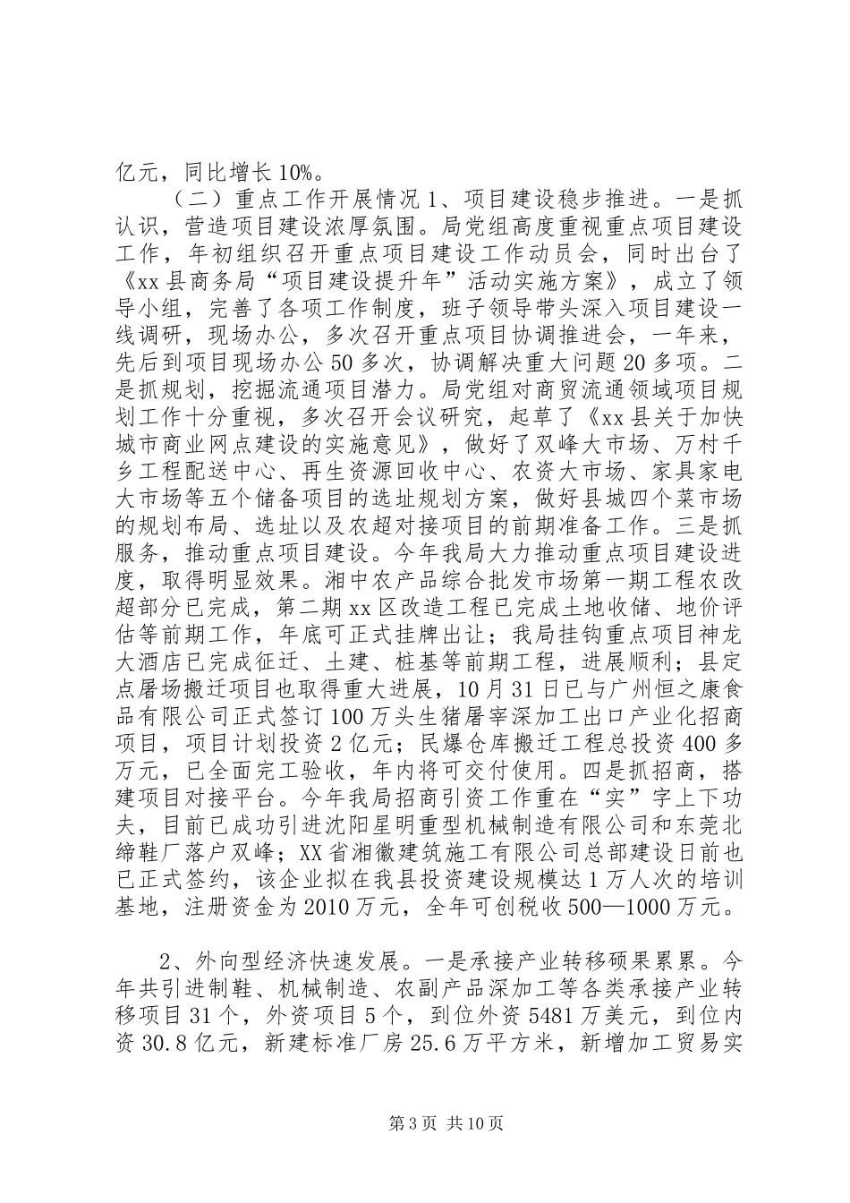 商务局办公室楼宇社区建设工作述职述廉报告_第3页