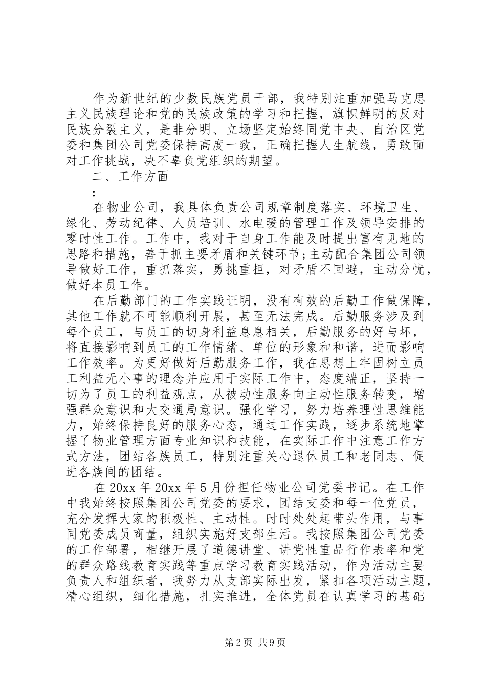 公司党委书记述廉报告_第2页