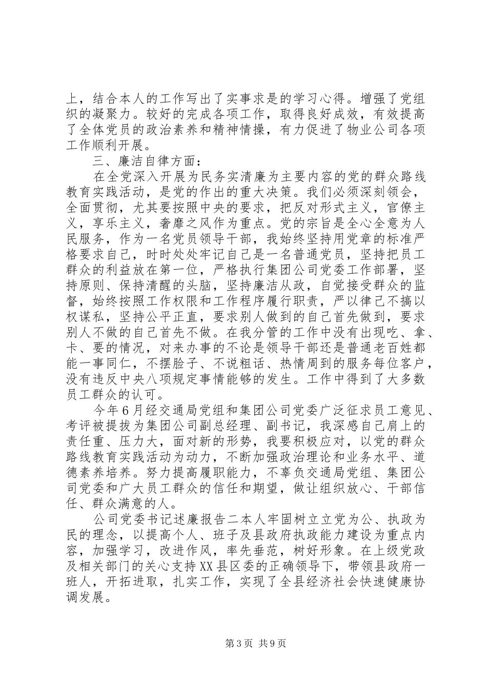 公司党委书记述廉报告_第3页