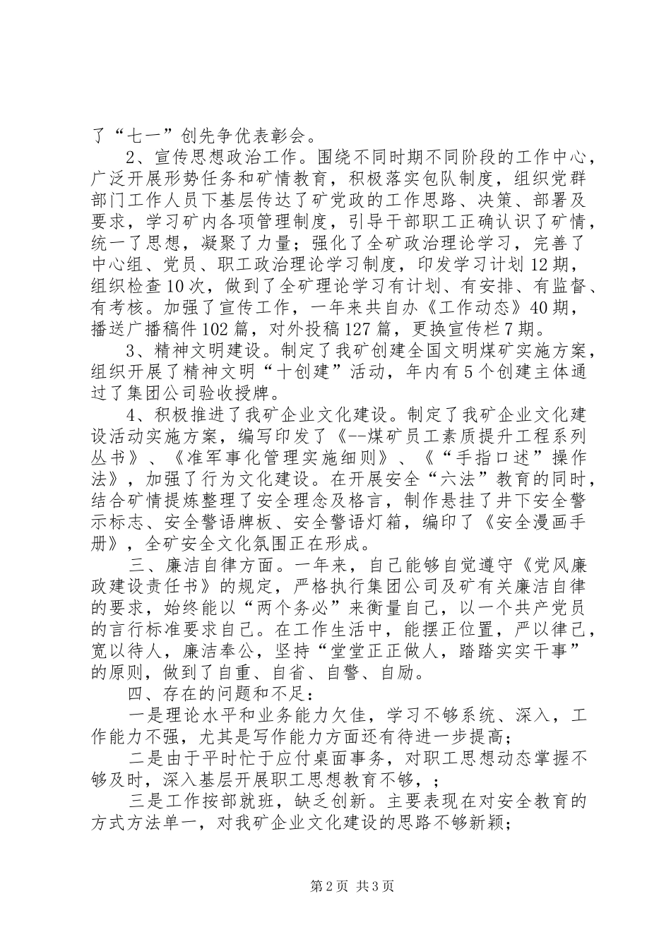 矿党委工作部部长机关党支部书记述职述廉报告_第2页