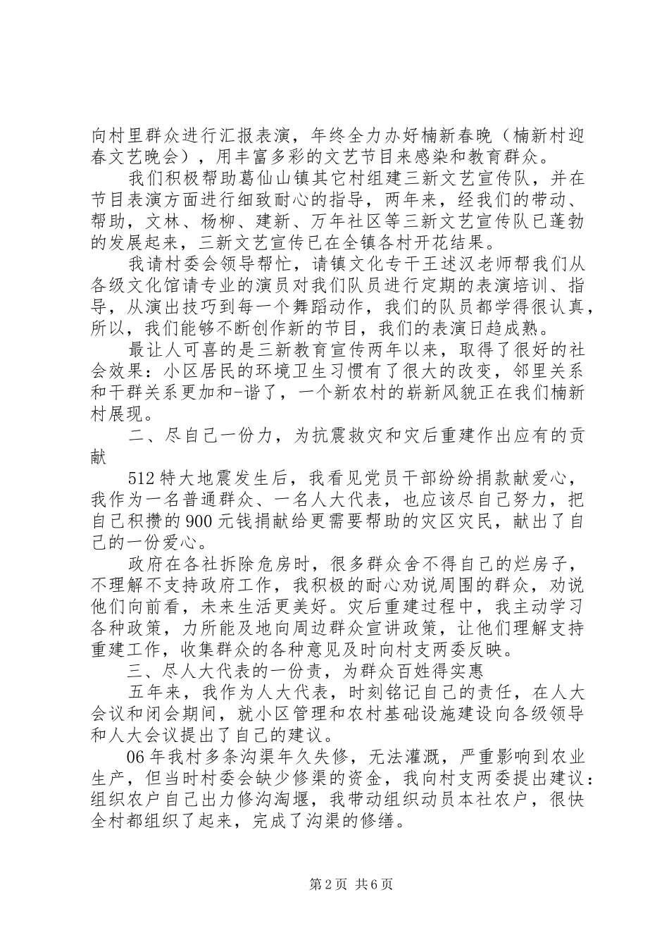 村镇级人大代表述职报告三篇_第2页