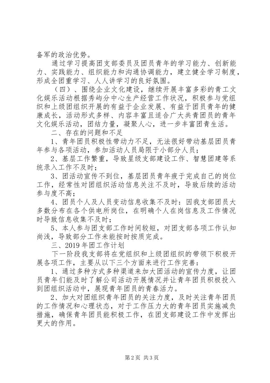 团青工作个人述职报告_第2页