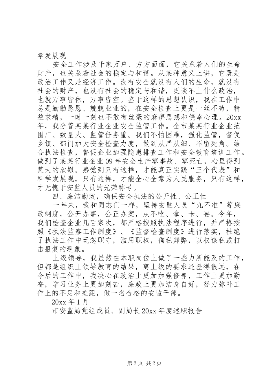 市安监局党组成员、副局长年度述职报告_第2页