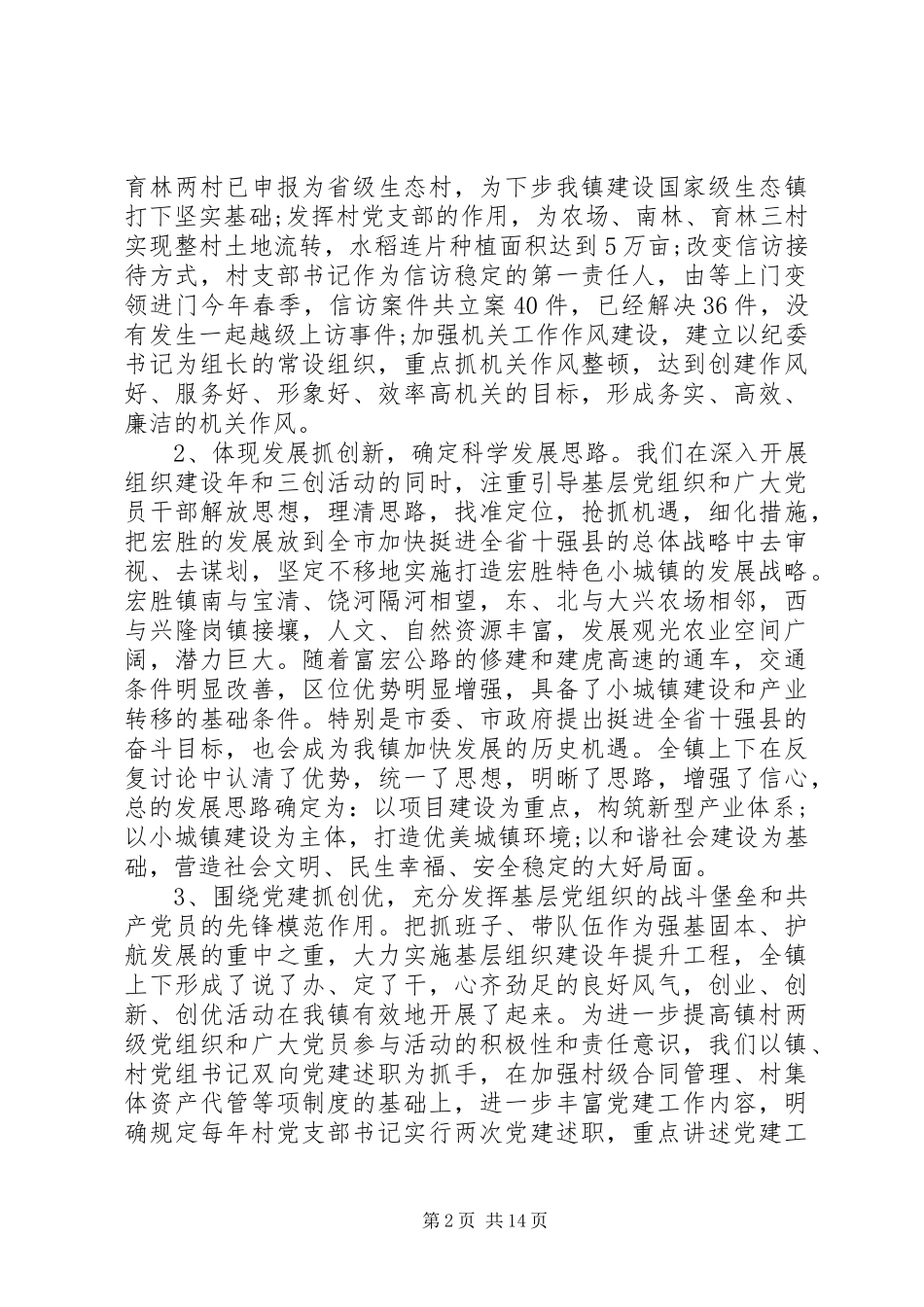 XX年抓党建工作述职报告4篇_第2页