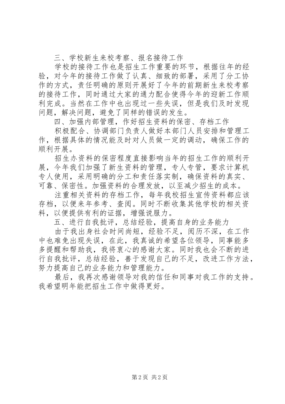 高校招生办主任述职报告_第2页
