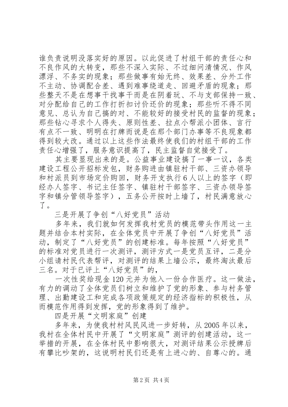 孙书记述职报告20XX年.12_第2页
