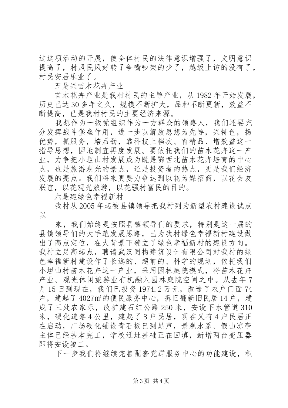 孙书记述职报告20XX年.12_第3页