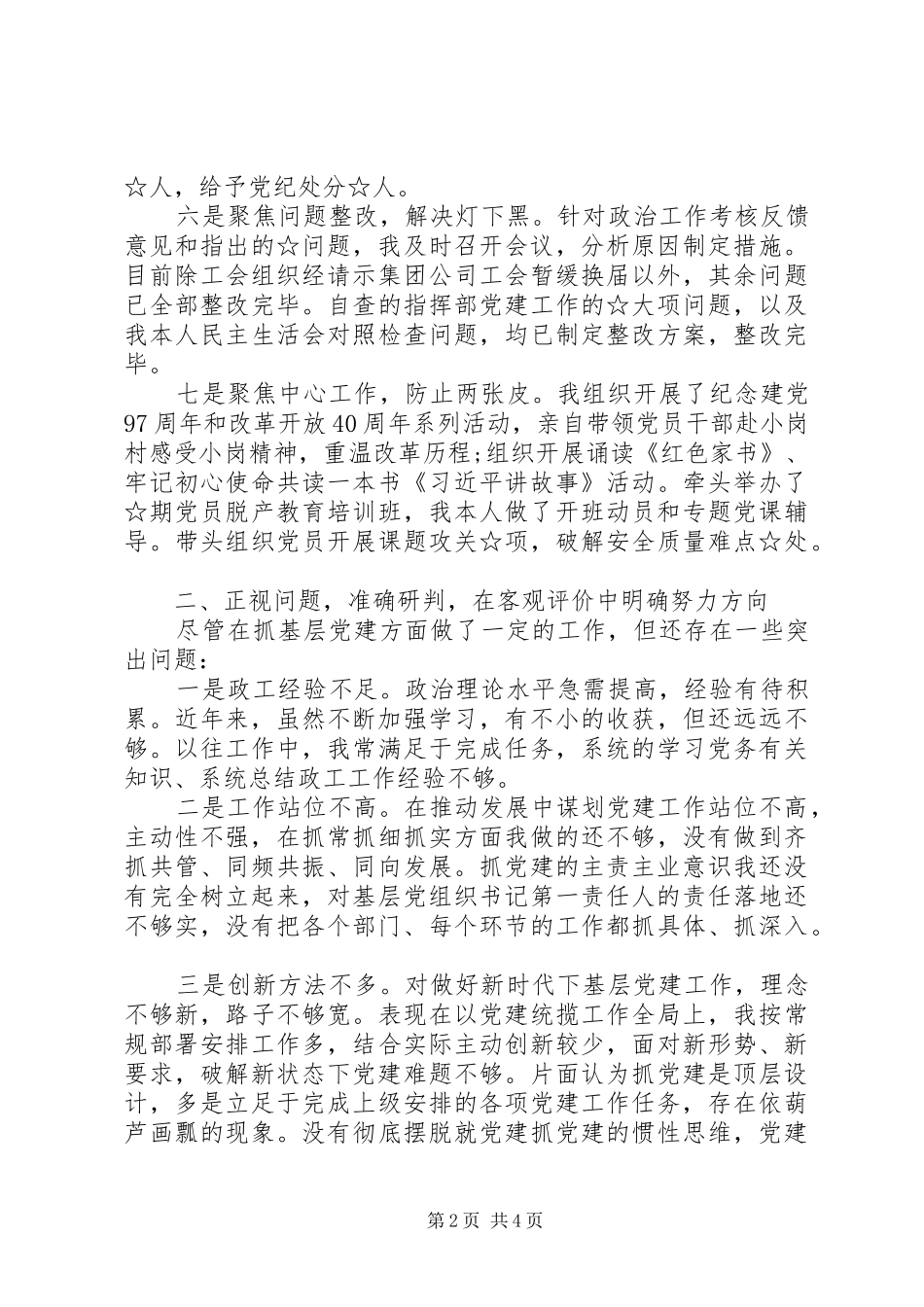 集团公司XX年抓基层党建工作述职报告_第2页