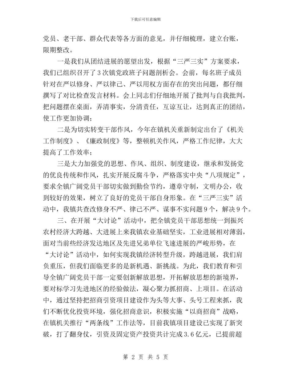 “三严三实”和“大讨论”活动工作汇报与“三严三实”和“忠诚、干净、担当”学习心得汇编_第2页