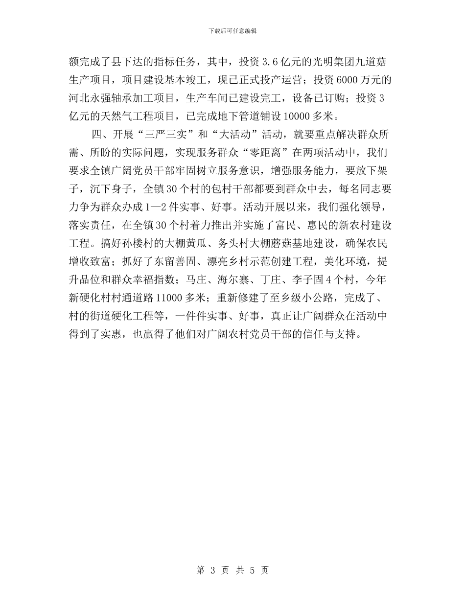 “三严三实”和“大讨论”活动工作汇报与“三严三实”和“忠诚、干净、担当”学习心得汇编_第3页