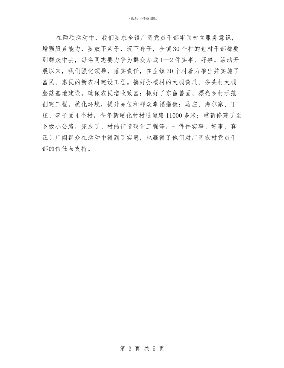 “三严三实”和“大讨论”活动工作汇报与“三严三实”教育大会工作汇报汇编_第3页