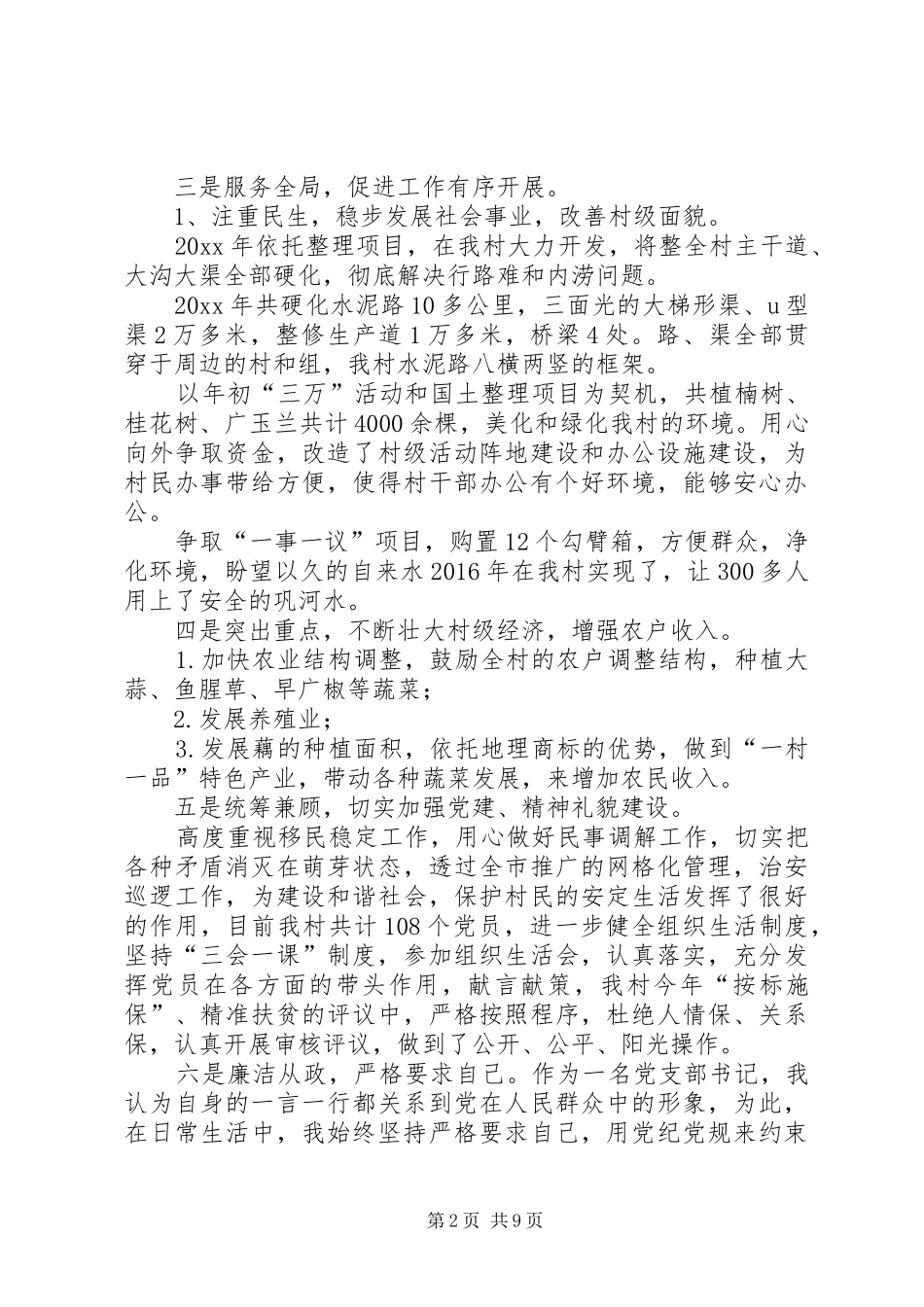 XX年党支部书记党建述职_第2页