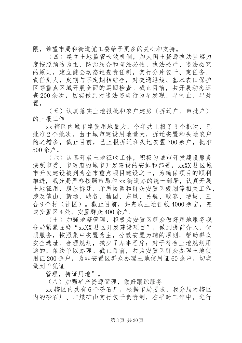 国土系统个人述职述廉报告_第3页