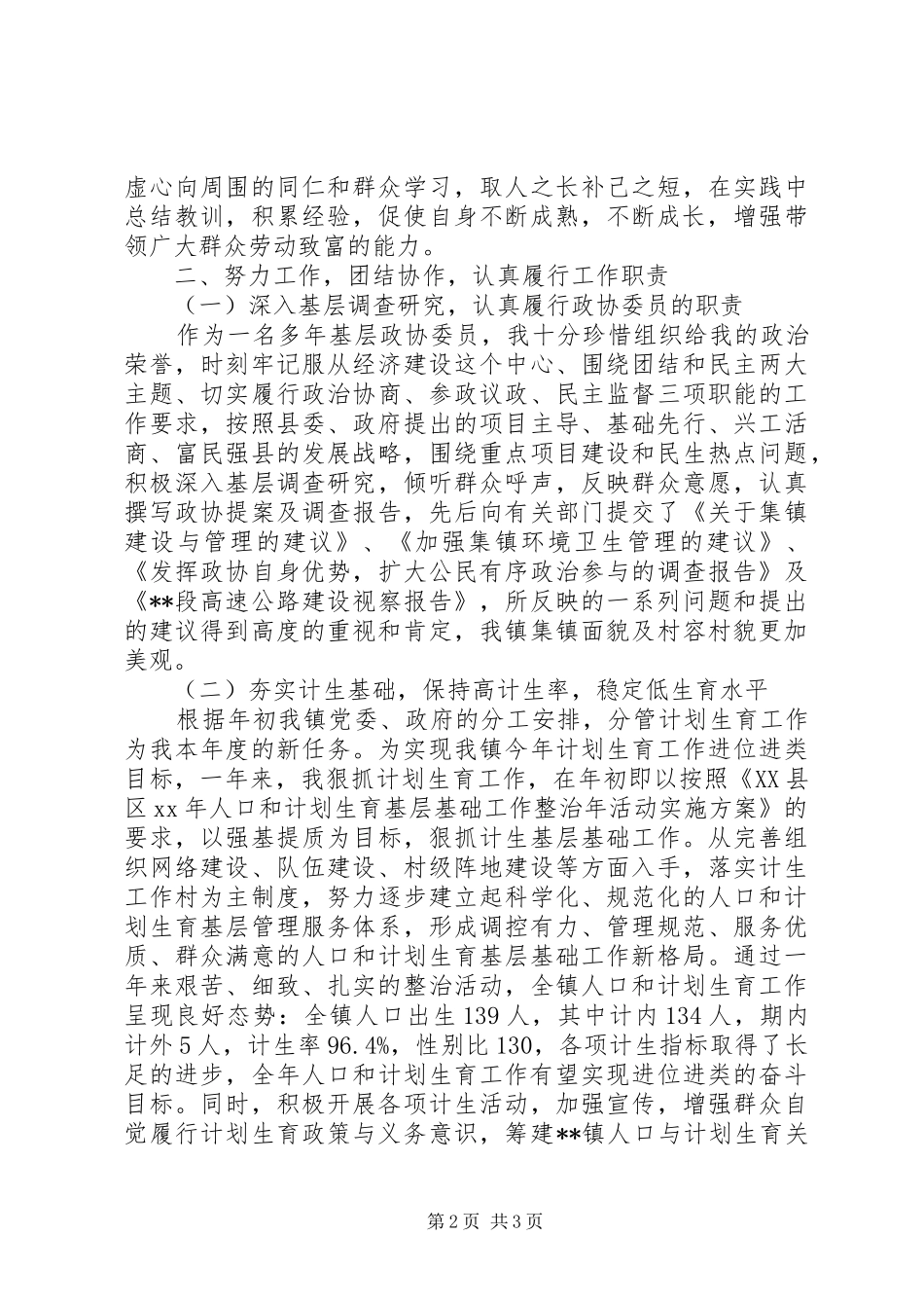 XX年乡镇副职述职述廉报告范文_第2页