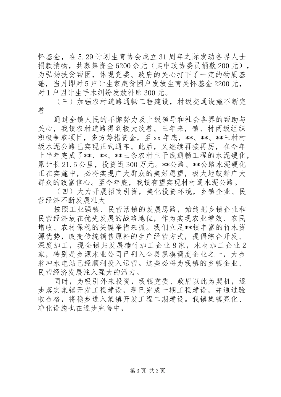 XX年乡镇副职述职述廉报告范文_第3页