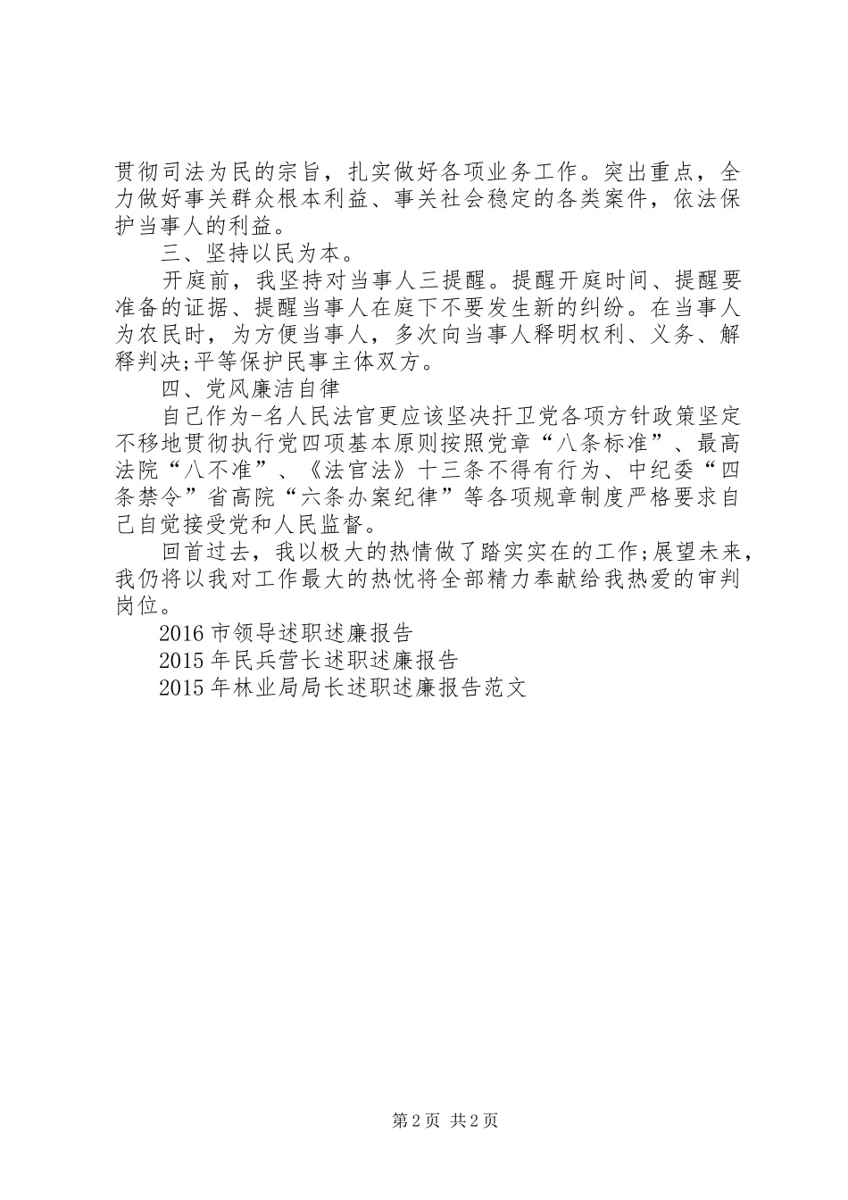 20XX年法官个人述职述廉报告_第2页