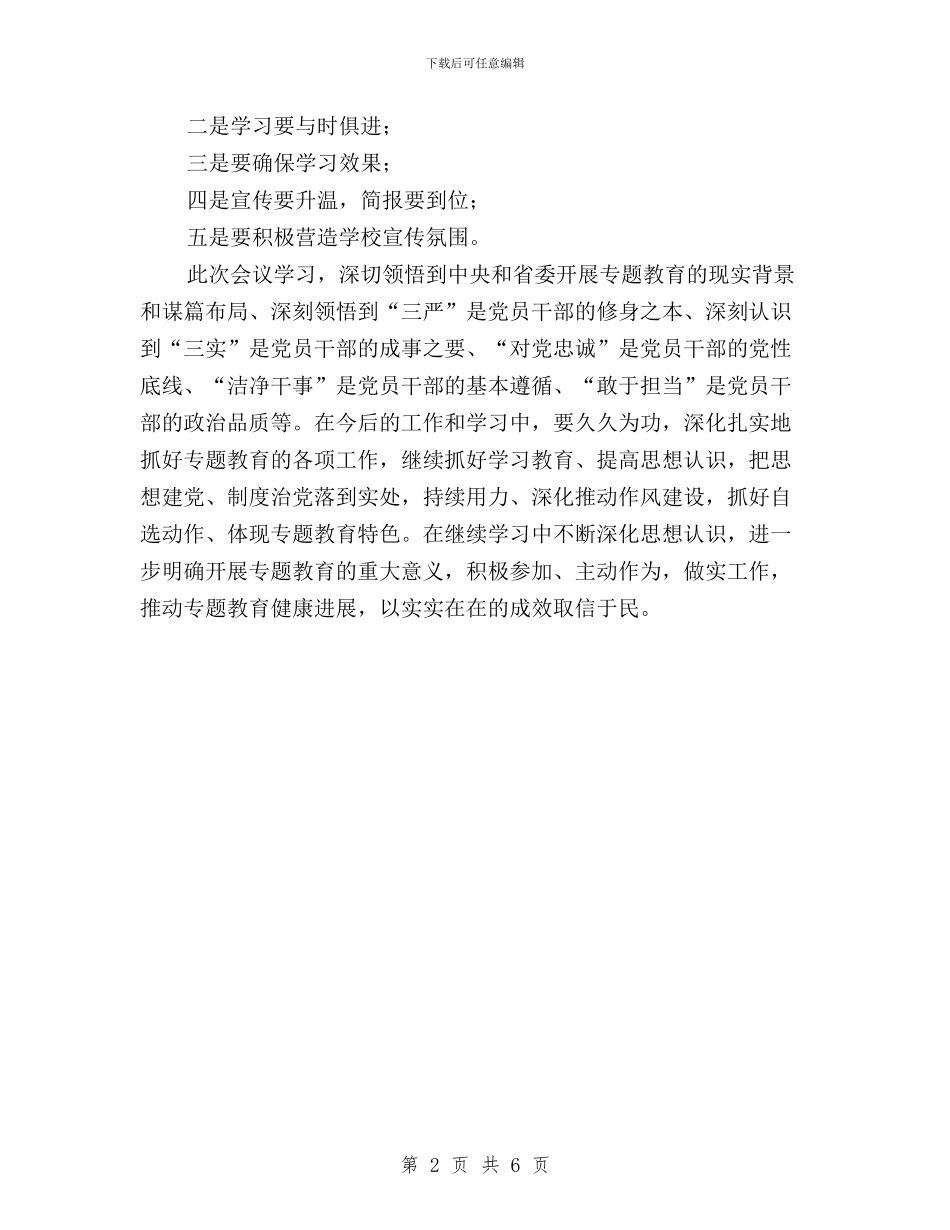 “三严三实”和“忠诚干净担当”专题学习体会与“三严三实”和“忠诚干净担当”专题学习心得汇编_第2页