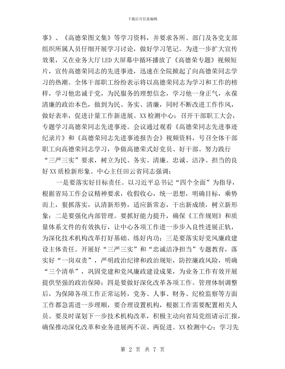 “三严三实”和“忠诚干净担当”专题教育简报与“三严三实”和“忠诚干净担当”专题活动心得体会汇编_第2页