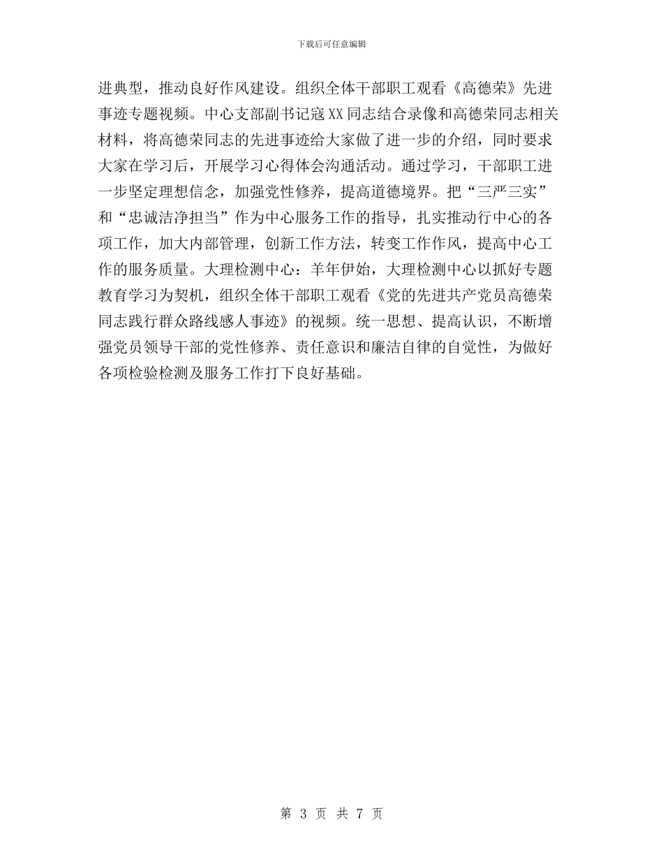 “三严三实”和“忠诚干净担当”专题教育简报与“三严三实”和“忠诚干净担当”专题活动心得体会汇编_第3页