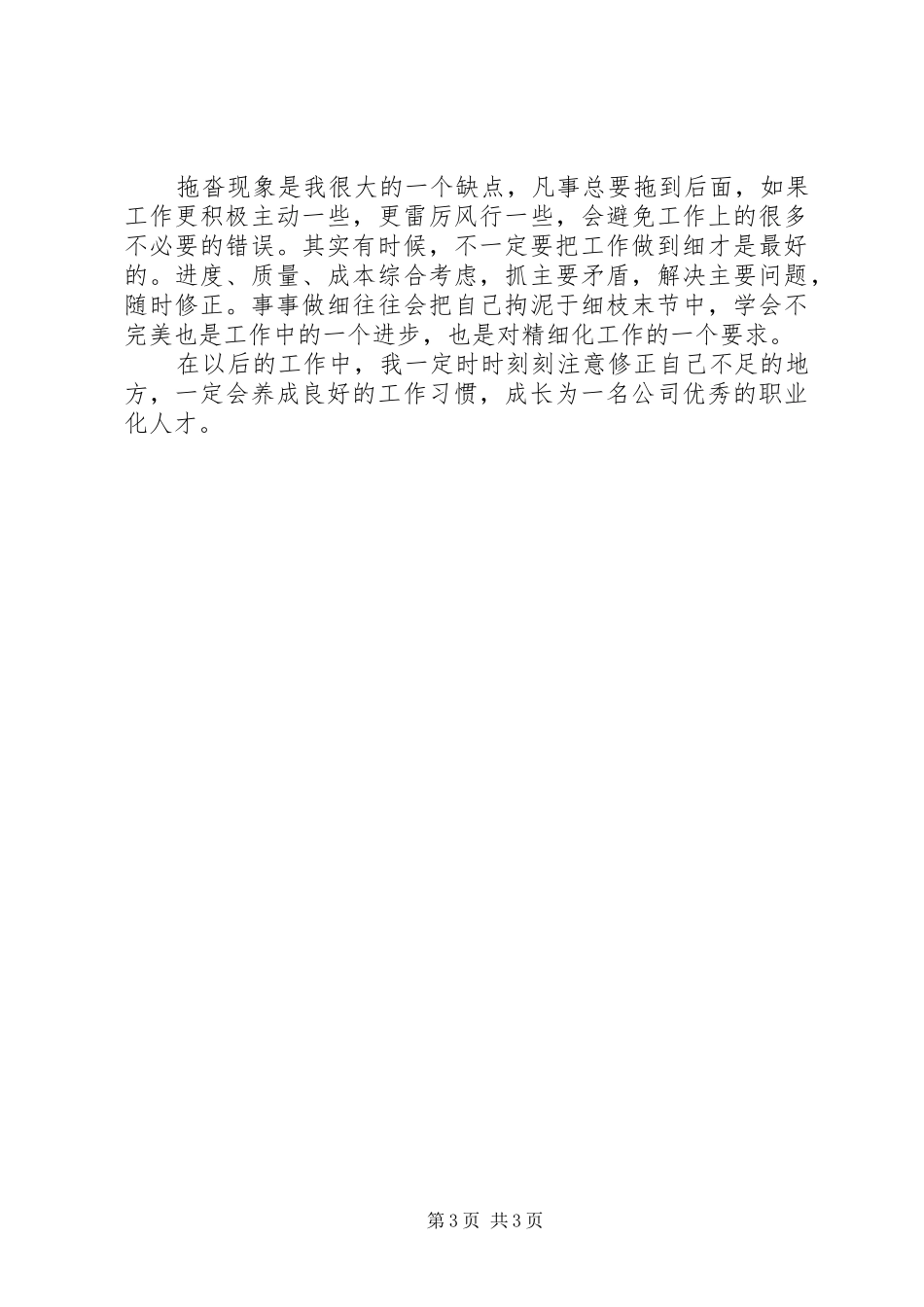 焦化厂述职报告范文_第3页