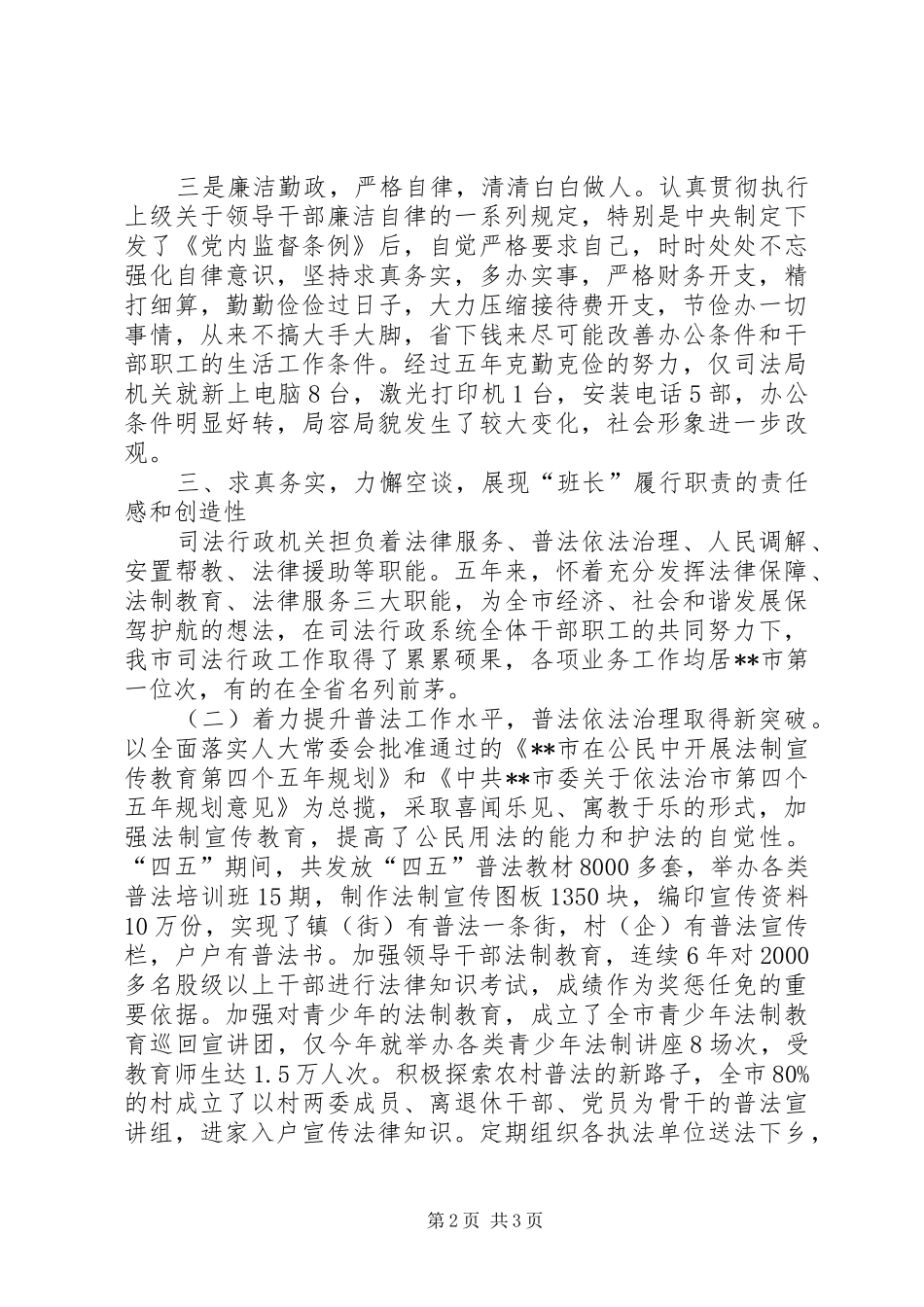 人大关于对市卫生局局长同志述职情况的视察报告_第2页