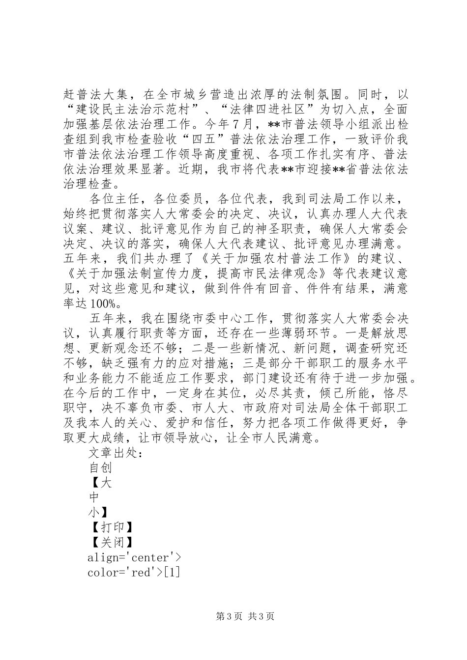 人大关于对市卫生局局长同志述职情况的视察报告_第3页