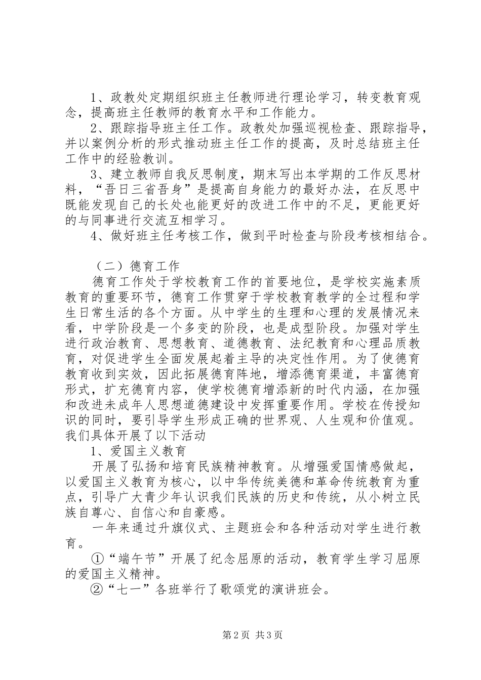 XX年政教工作述职报告范文-教书重在育人_第2页