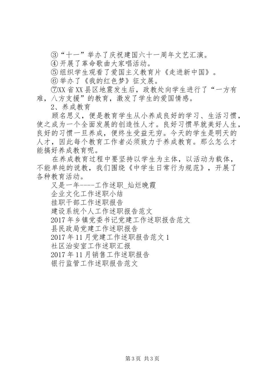 XX年政教工作述职报告范文-教书重在育人_第3页
