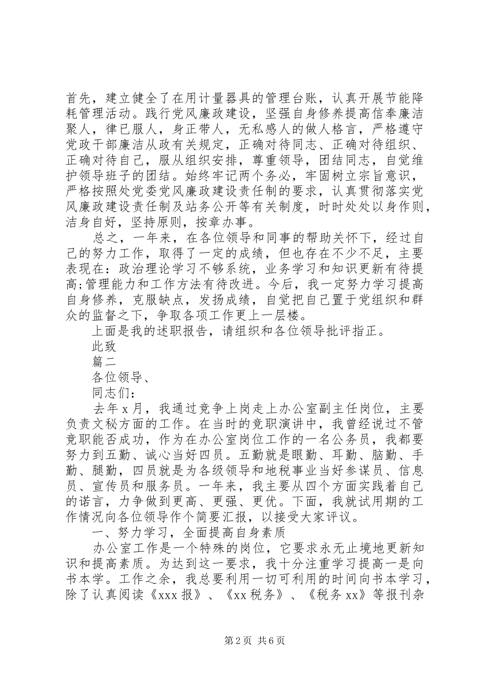 党员关于述廉述责的述职报告三篇_第2页