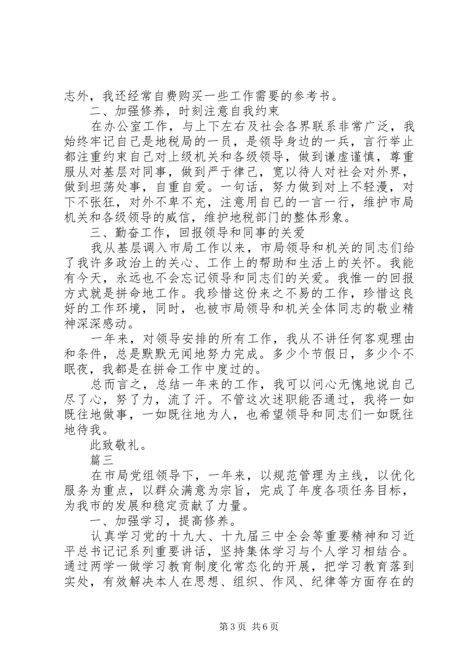 党员关于述廉述责的述职报告三篇_第3页