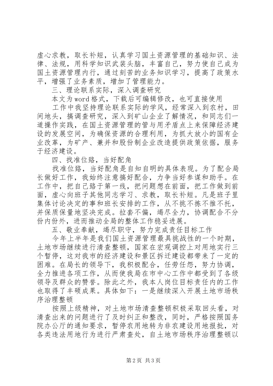 XX年国土资源局局长述职报告_第2页