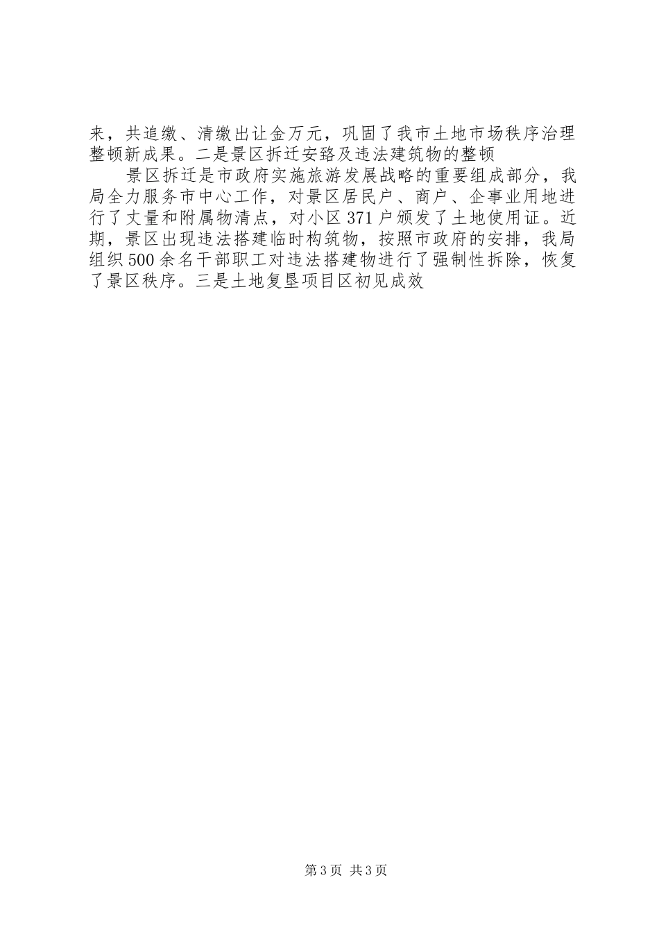XX年国土资源局局长述职报告_第3页
