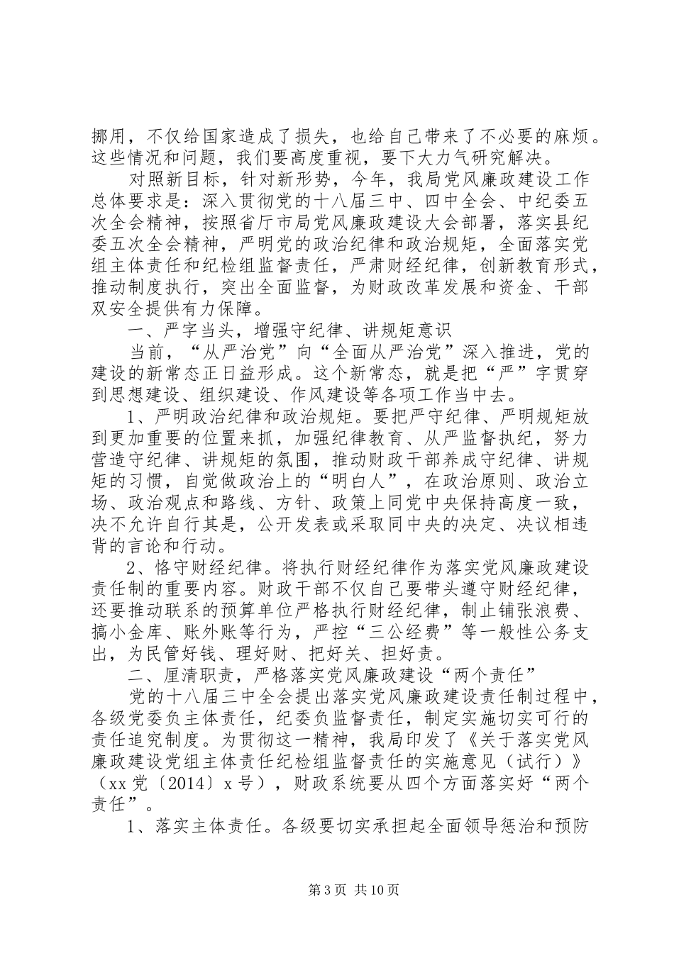 篇一：XX年法官个人优秀述职述廉报告范文_第3页