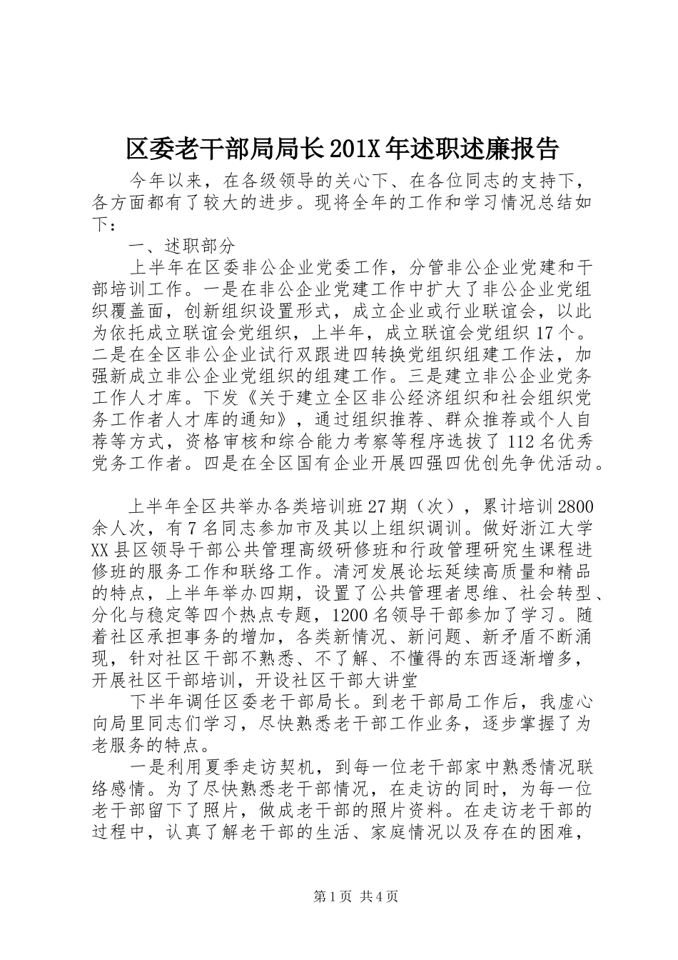 区委老干部局局长201X年述职述廉报告_第1页