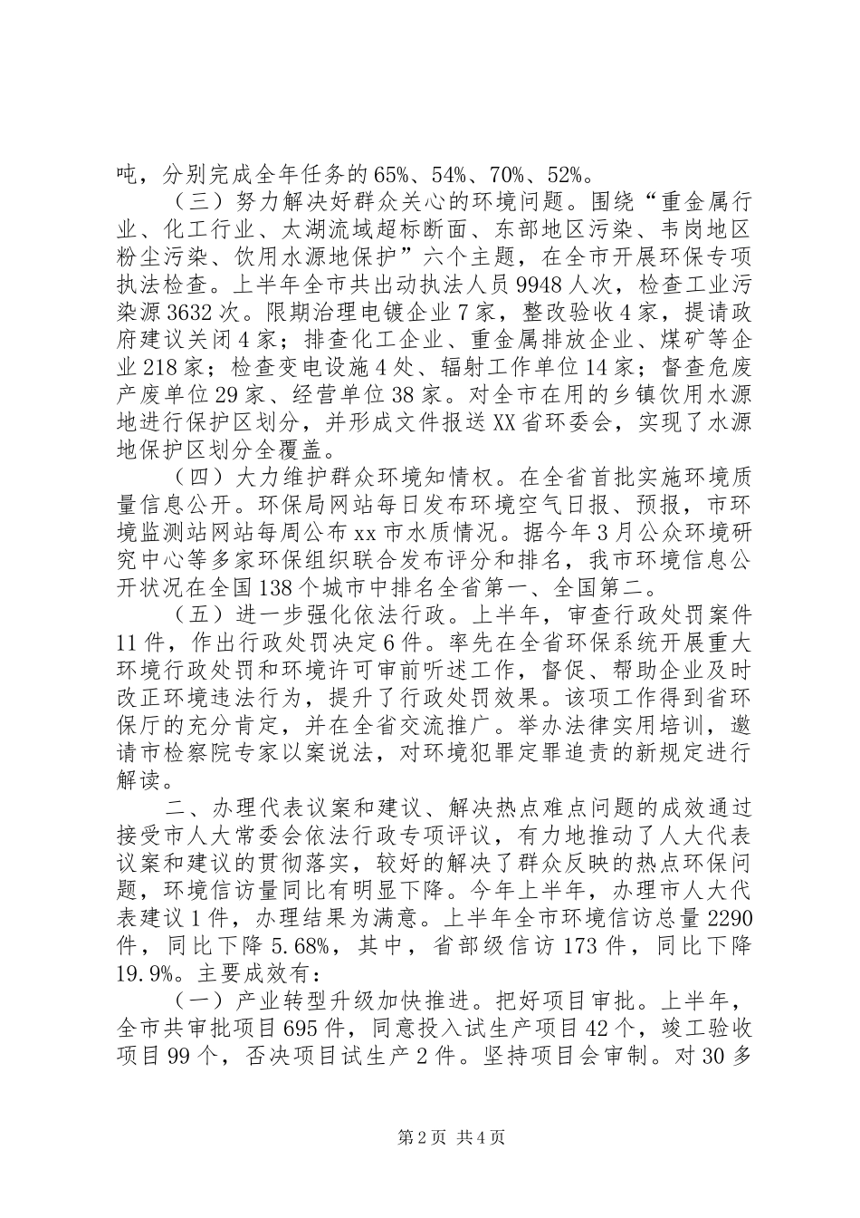 市环境保护局局长个人述职报告_第2页