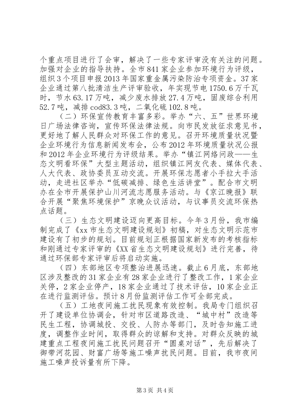 市环境保护局局长个人述职报告_第3页