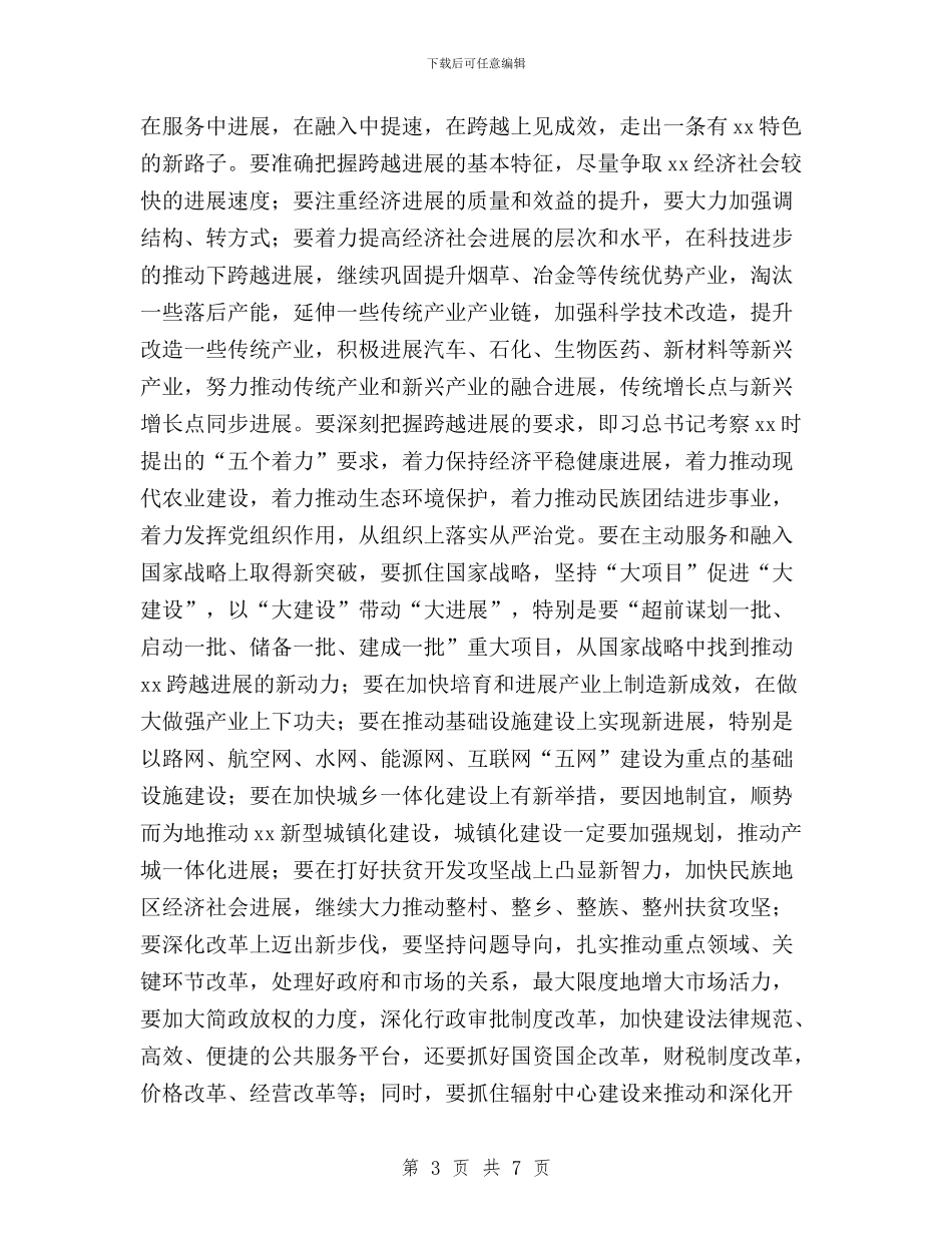 “三严三实”和“忠诚干净担当”教育活动学习体会与“三严三实”和“虔诚干净担当”专题教育心得体会汇编_第3页