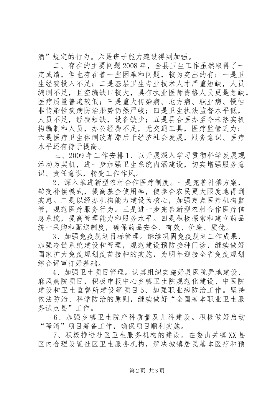 县卫生局局长个人述职报告_第2页