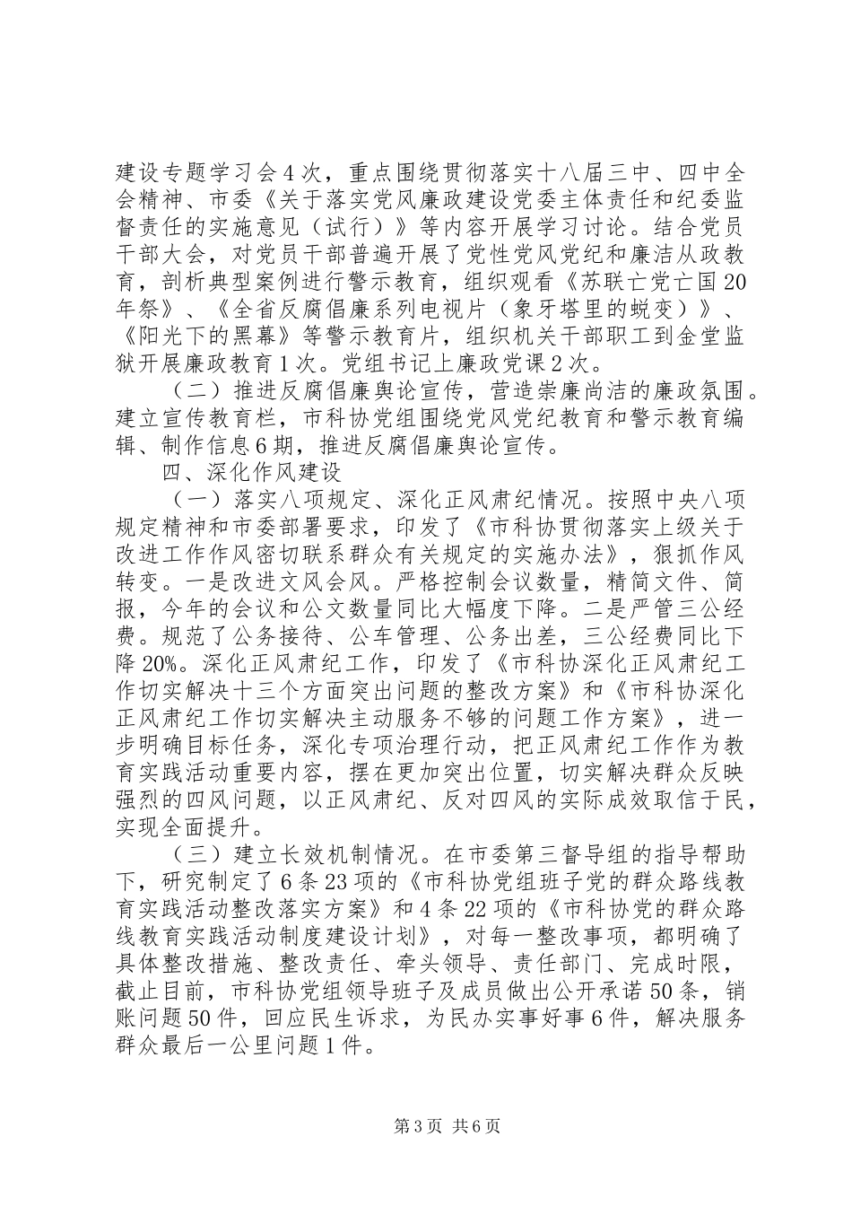 XX年度市科协党政领导班子述责述廉报告_第3页