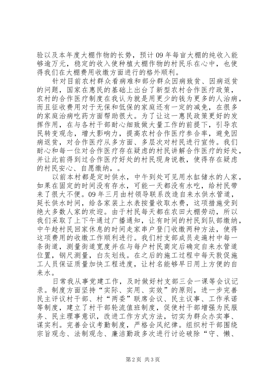 村长助理述职报告范文_第2页