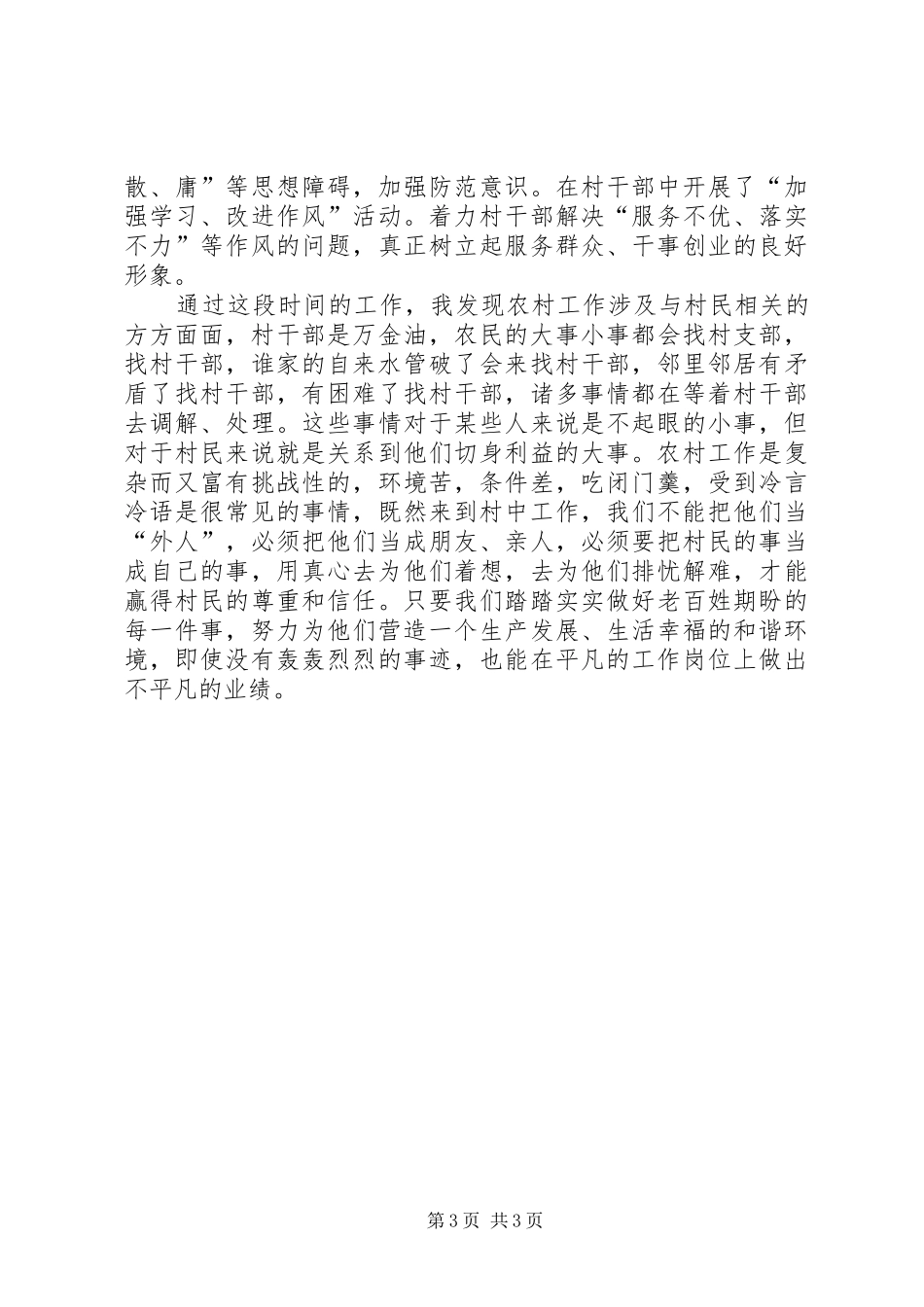 村长助理述职报告范文_第3页