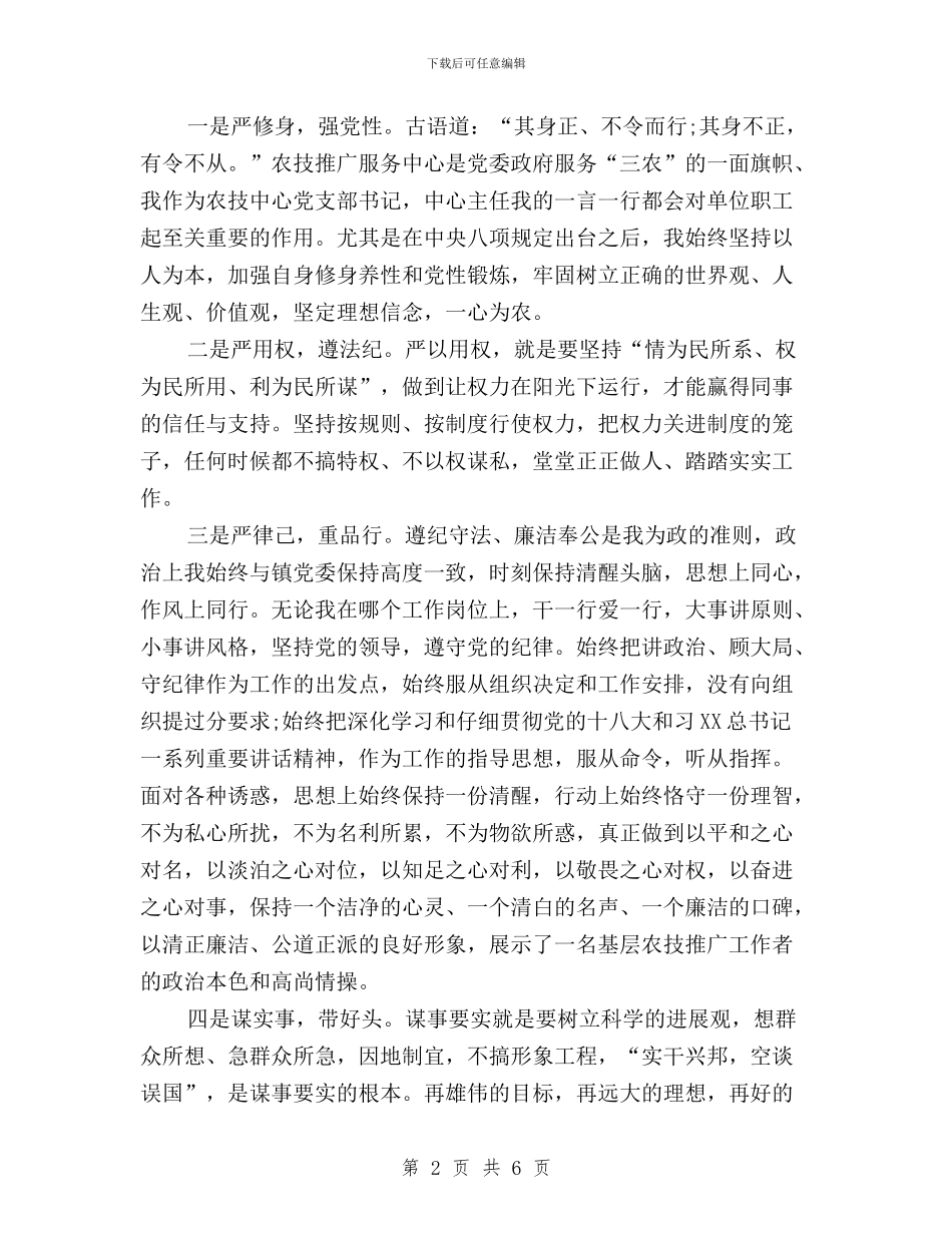 “三严三实”和“忠诚干净担当”学习心得与“三严三实”和“忠诚干净担当”学习情况汇报汇编_第2页