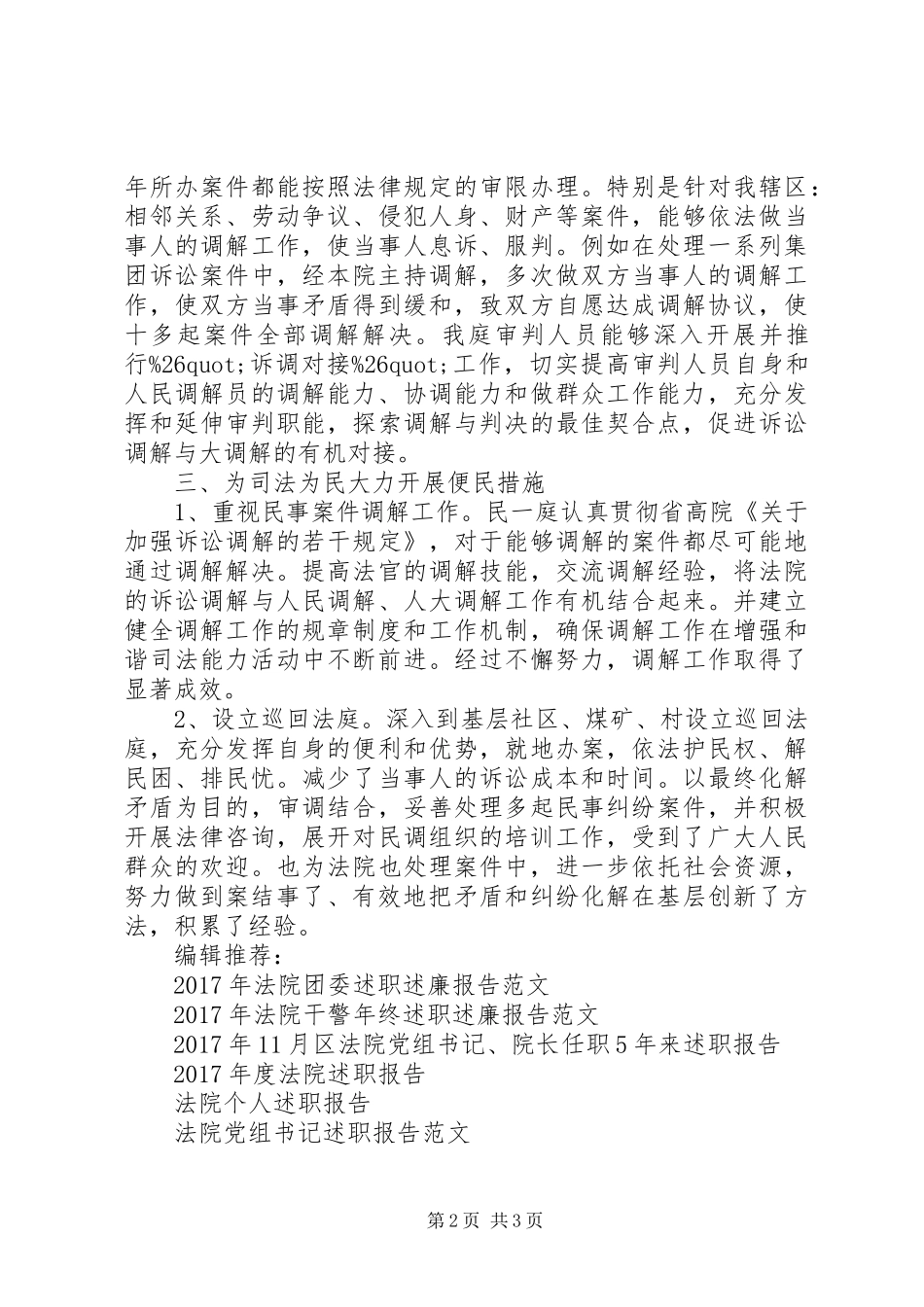 XX年法院民一庭述职报告范文_第2页